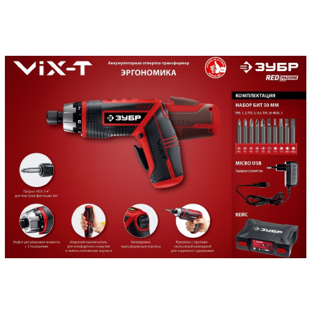 ЗУБР Аккумуляторная отвертка-трансформер, кейс, 10 бит ViX-T 3.6 В
