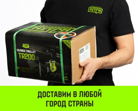 Тележка для ручных талей с цепным приводом HITCH TR200, 5 т, 12 м