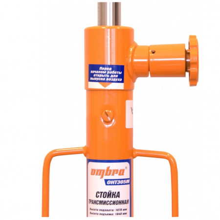 OMBRA Стойка трансмиссионная гидравлическая г/п 500 кг, 1070-1840 мм