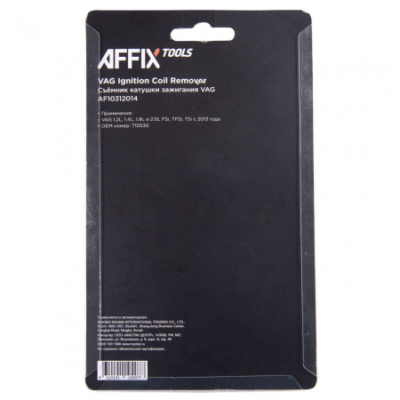 AFFIX Съёмник катушки зажигания VAG (T10530) 