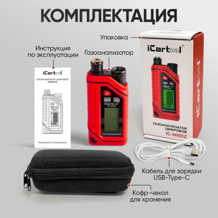 ICARTOOL Газоанализатор цифровой на аккумуляторе IC-M101Z