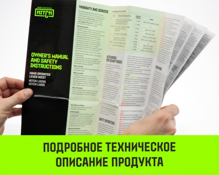 Таль ручная рычажная HITCH LH201-G, 1 т, 1.5 м. Гальваническая цепь