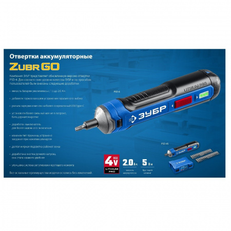 ЗУБР Профессионал ZUBR GO Аккумуляторная отвертка, кейс, 33 биты 4 Vmax