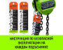 Таль ручная цепная HITCH CH200-G, 2 т, 9 м. Гальваническая цепь