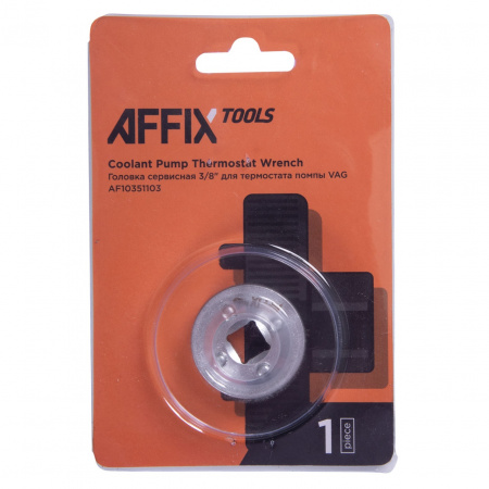 AFFIX Головка сервисная 3/8" для термостата помпы VAG