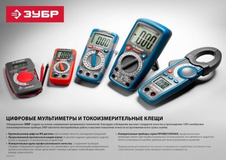 ЗУБР Профессионал Токоизмерительные клещи PRO-824