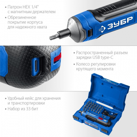 ЗУБР Профессионал ZUBR GO Аккумуляторная отвертка, кейс, 33 биты 4 Vmax