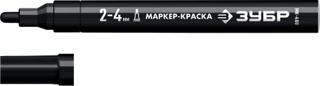 ЗУБР Профессионал Маркер-краска 2 - 4 мм, круглый, черный