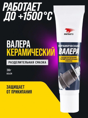 ВМПАвто ВАЛЕРА Керамическая смазка, 30 гр