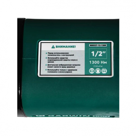 GARWIN PRO Гайковерт пневматический ударный 1/2" 1300 Нм (133 кГм), композитный