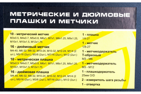 ЭВРИКА Набор метчиков и плашек дюймовых, метрических 60 пр.