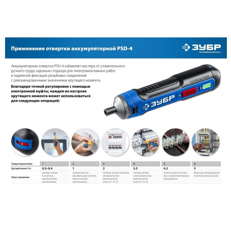 ЗУБР Профессионал ZUBR GO Аккумуляторная отвертка, кейс, 33 биты 4 Vmax