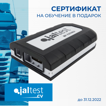Jaltest Сканер диагностический LTL Version, для грузового и коммерческого транспорта