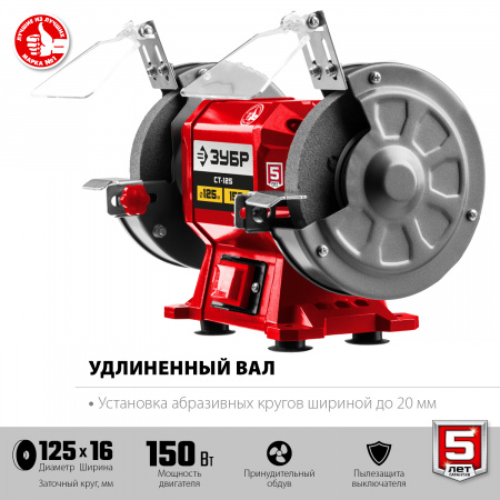 ЗУБР СТ-125 Станок заточной, d125 мм, 150 Вт