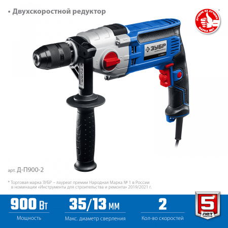 ЗУБР Профессионал Дрель безударная 900 Вт, 13 мм, 2-скоростная, металлический корпус