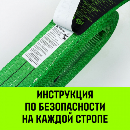 Строп грузоподъемный текстильный петлевой (СТП) HITCH LS1050, 1000 кг, 5.0 м