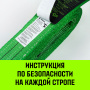 Строп грузоподъемный текстильный петлевой (СТП) HITCH LS1050, 1000 кг, 5.0 м
